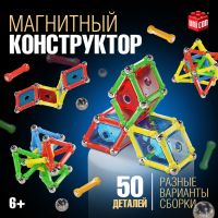 Конструктор магнитный «Необычные фигуры», 50 деталей