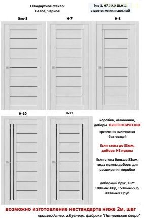 серия Милки светлый, 5 моделей, Заказные. царговые Кузнецкие двери