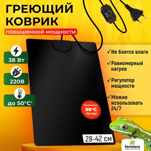 Коврик 38 Ватт 28 х 42 см для подогрева террариумов, рассады, сушки обуви, овощей