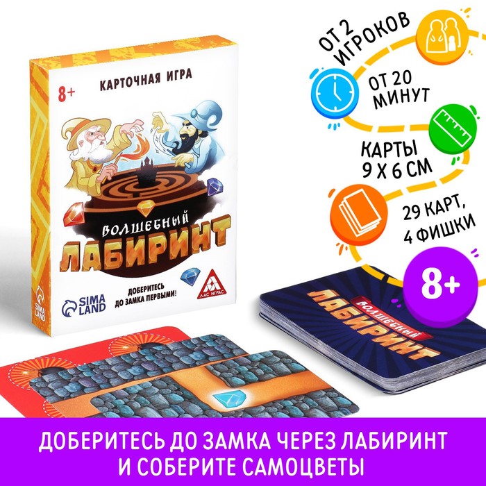 Настольная игра «Волшебный лабиринт»