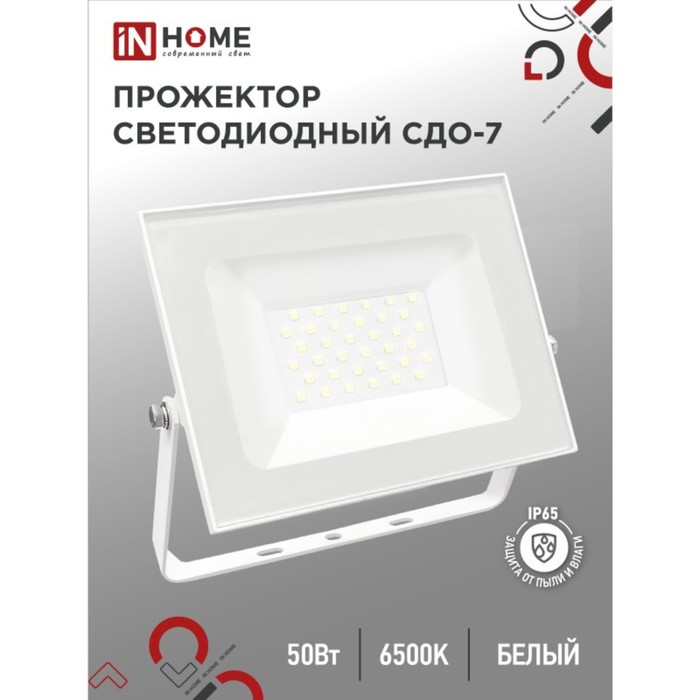 Прожектор светодиодный IN HOME СДО-7, 50 Вт, 230 В, 6500 К, IP65, белый