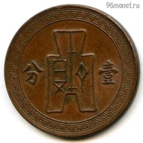 Китай 1 цент (фэнь) 1936 (25)