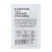 Семена Кабачок "Черный Красавец-Цуккини", Сем. Алт, б/п, 2 г