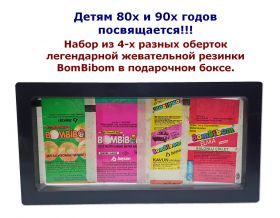 Набор из 4-х разных оберток легендарной жевательной резинки BomBibom в подарочном боксе №3 Oz