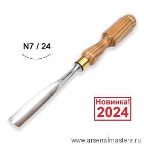 Новинка 2024! Резчицкая стамеска прямая N 7, 25 мм ПЕТРОГРАДЪ М00017646