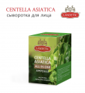 Ампульная сыворотка для лица с экстрактом центеллы азиатской CENTELLA ASIATICA, LANDETIC 50 мл.