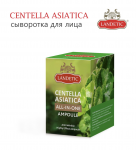 Ампульная сыворотка для лица с экстрактом центеллы азиатской CENTELLA ASIATICA, LANDETIC 50 мл.