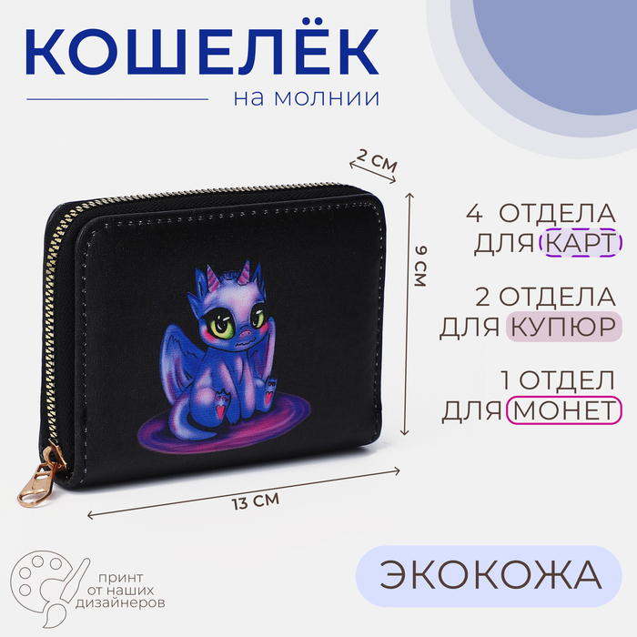 Кошелёк на молнии, цвет чёрный