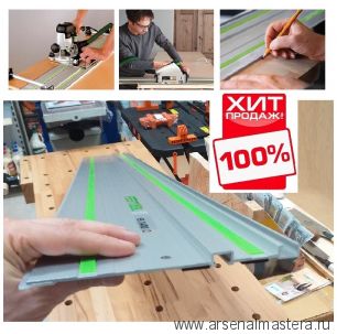 ОСЕНЬ ДЕШЕВЛЕ ХИТ! Шина-направляющая (линейка) Festool FS 1400/2 491498