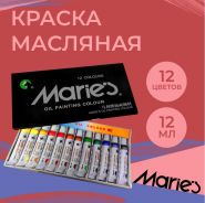 Набор художественных масляных красок 12 цветов, туба 12 мл Marie's