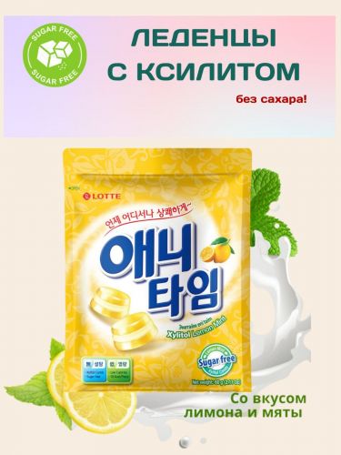 Леденцы Ксилитол Энитайм с лимонно-мятным вкусом без сахара (Xylitol Anytime, Lemon Mint) Lotte, 60 г