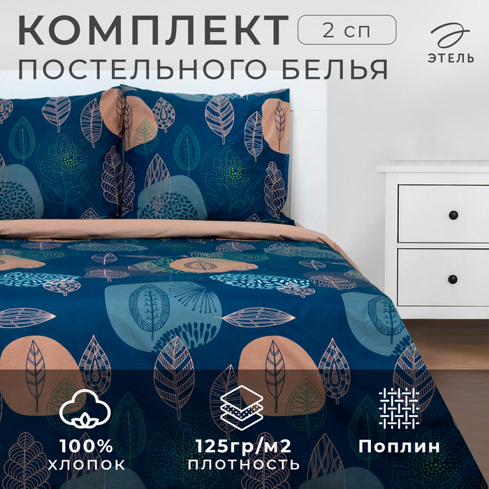 Постельное белье Этель 2 сп Leaves (вид 2) 175*215 см, 200*220 см,70*70 см-2 шт