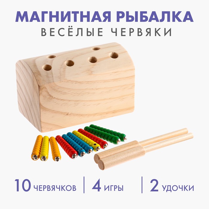 Рыбалка магнитная «Весёлые червяки»