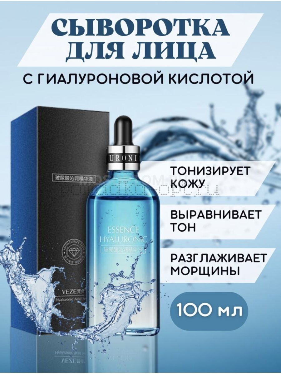 Увлажняющая гиалуроновая сыворотка для лица Veze Essence Hyaluronic 100мл