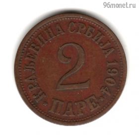 Сербия 2 пары 1904