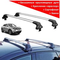 Багажник на крышу Nissan Juke, Lux City (без выступов), с замком, серебристые крыловидные дуги