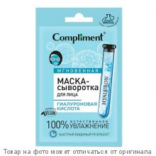 COMPLIMENT Саше Маска-сыворотка Мгновенная для лица Гиалуроновая кислота 15мл