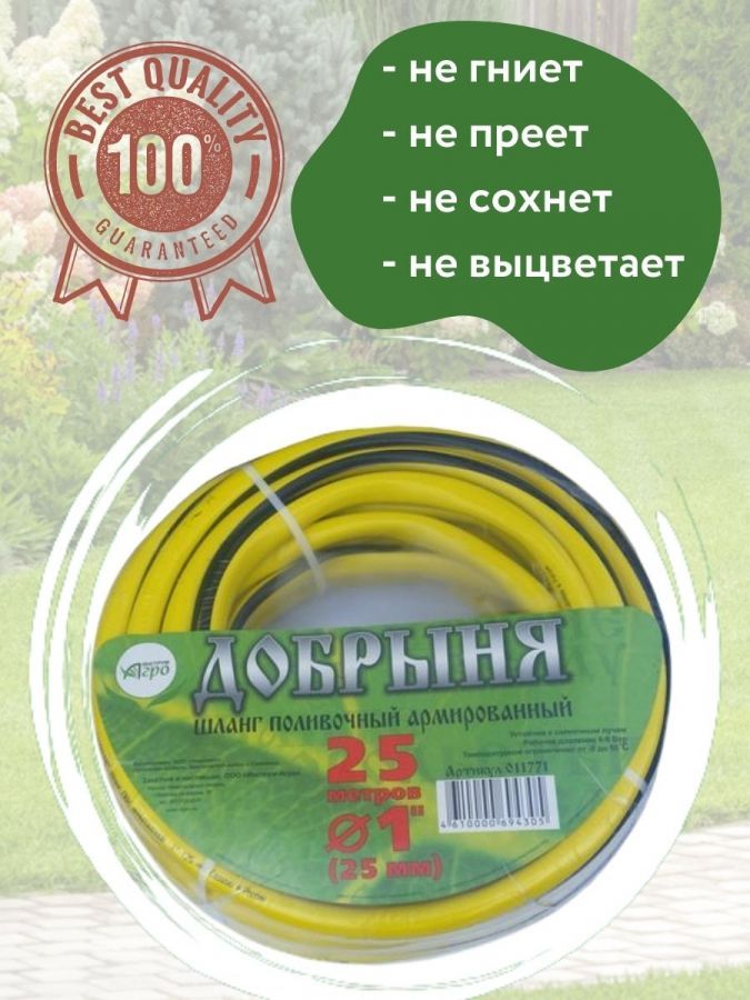 Шланг "Добрыня" 1" (25м)