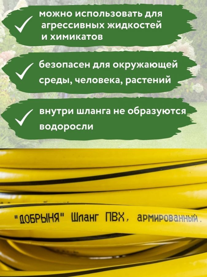 Шланг "Добрыня" 3/4"(25м)