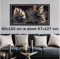 Картина на стену для интерьера "Черное золото", 67х127 см