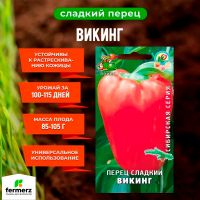 Семена Перец сладкий Викинг 0,25гр.