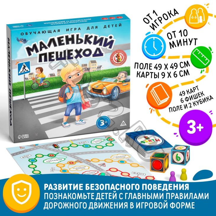 Настольная обучающая игра «Маленький пешеход»