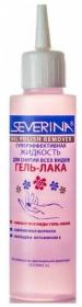 Severina Жидкость для снятия гель-лака с усиленной формулой 125 ml