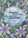 Морские приключения на меленькой полянке