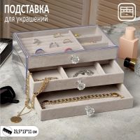 Подставка для украшений "Шкатулка Эдем", 23,5x13x11 см, цвет серый