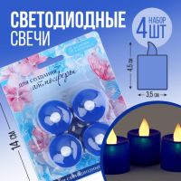 Светодиодные свечи «Для создания атмосферы»,4 шт., d=3.5, модель AR-0007