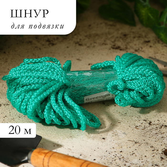 Шнур для подвязки растений, 20 м, зелёный, Greengo