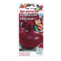 Семена Лук репчатый "Ялтинский красный", 0,2 г