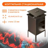 Коптильня стационарная Premium, р. 45.4x45.4x75 см