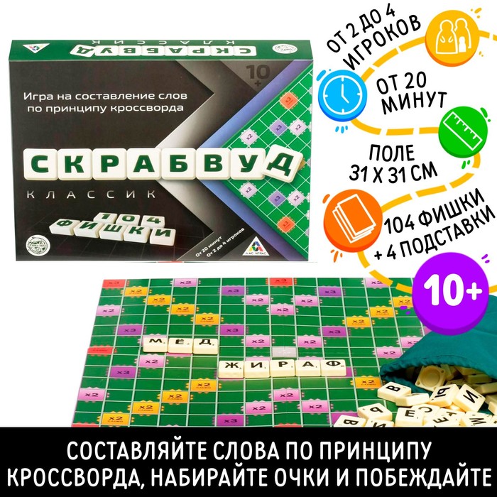 Настольная игра «Скрабвуд Классик», на составление слов