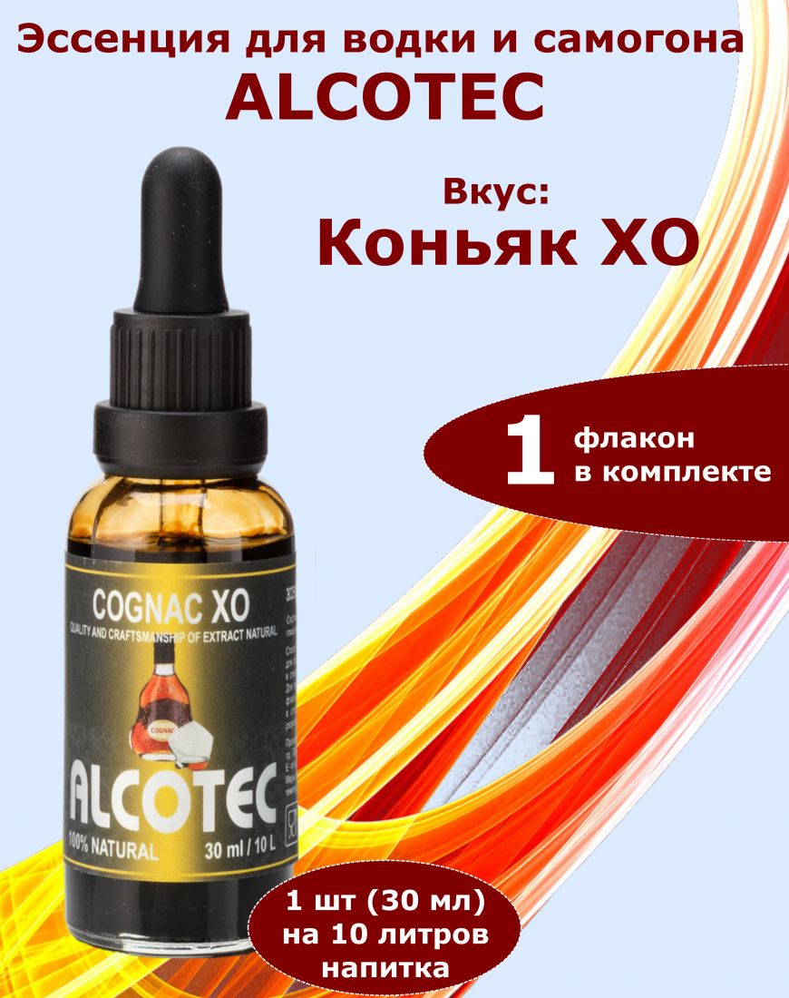 Эссенция Alcotec Коньяк ХО, 30 мл, на 10 литров