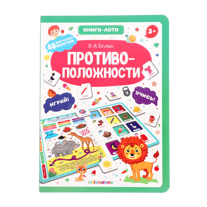 Книга-лото «Противоположности»