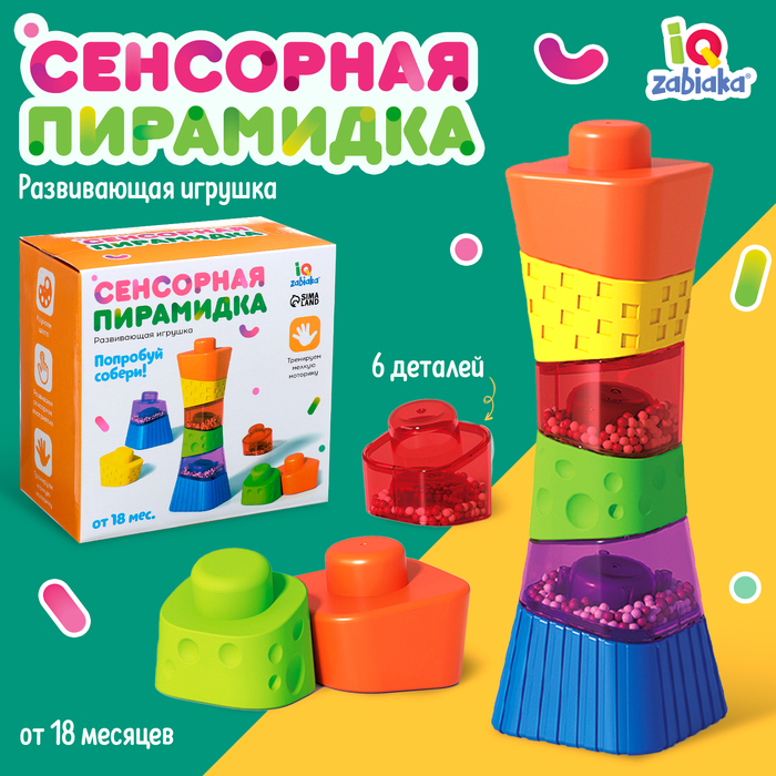 Развивающая игрушка  «Сенсорная пирамидка»