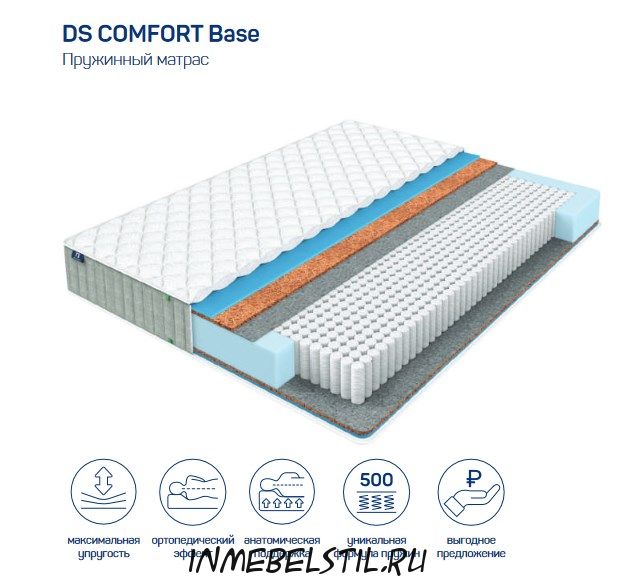 Матрас с чехлом DS Comfort Base