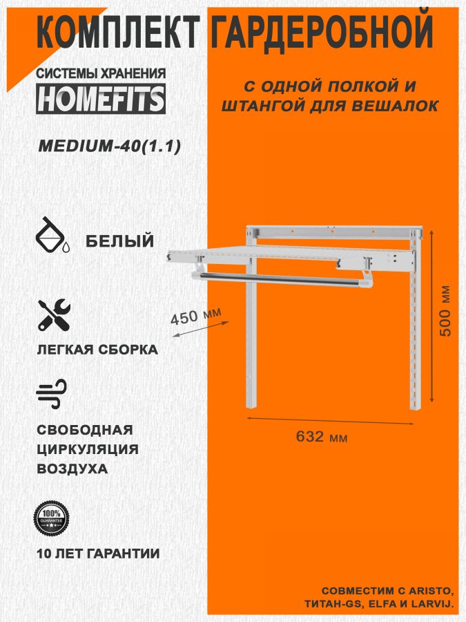 Гардеробная система "ПРАКТИК HOME medium-40(1.1)" (Цвет: Белый)