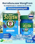 Синий тайский бальзам Вангпром (50 гр) для лечения  варикозного расширения вен.