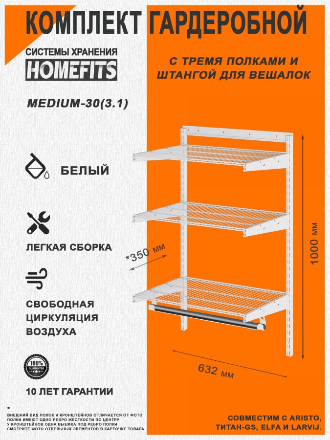 Гардеробная система "ПРАКТИК HOME medium-30(3.1)" (Цвет: Белый)