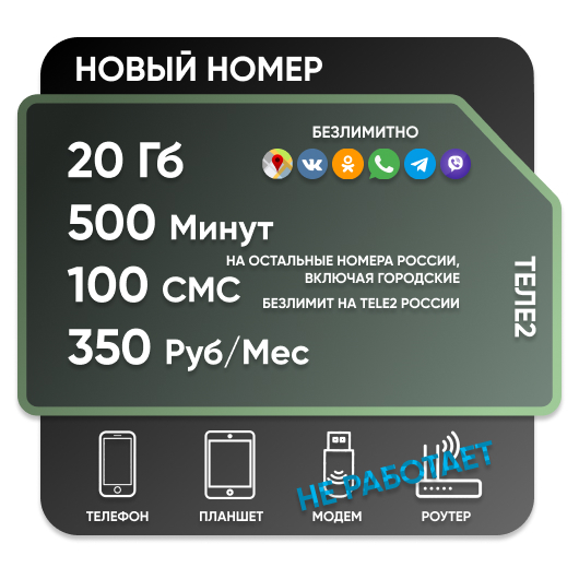 SIM-карта Теле2 Компаньон S