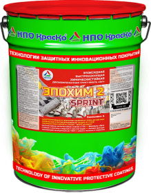 Грунт-Эмаль 3 в 1 2-х комп. Краско Эпохим-2 Sprint 20кг Серая, Химстойкая, Быстросохнущая по Металлу / НПО Краско.