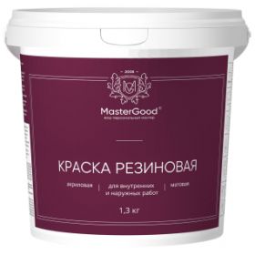 Краска Резиновая Master Good 2.4кг Вишня RAL 3005 Трещиностойкая / Мастер Гуд.