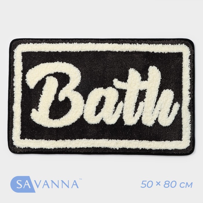 Коврик SAVANNA Bath, 40?60 см, цвет чёрный