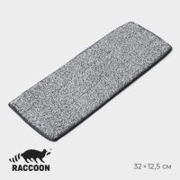 Насадка для швабры на липучке из микрофибры Raccoon, крепления с 2 сторон, 32?12,5 см