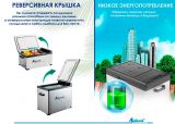 Автохолодильник Alpicool C50