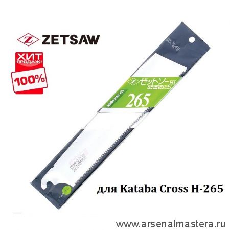 ХИТ! Сменное лезвие для пилы Kataba Cross H-265 14TPI ZetSaw 15004