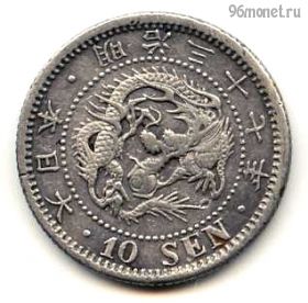 Япония 10 сенов 1904 (37)