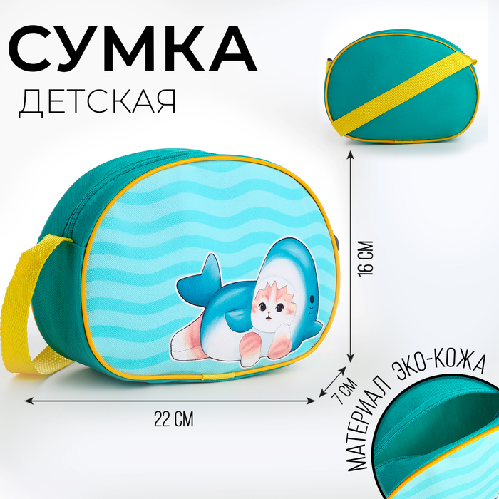 Сумка через плечо "Кот-акула" 22*16 см